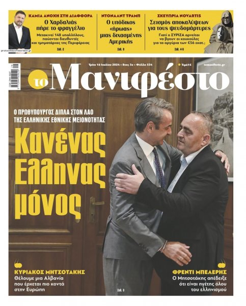 Το Manifesto
