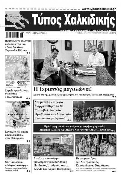 Τύπος Χαλκιδικής