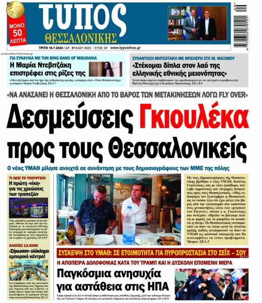 Τύπος Θεσσαλονίκης