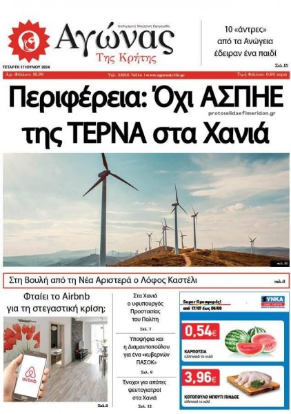 Αγώνας της Κρήτης