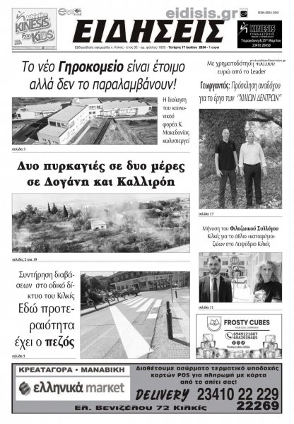 Ειδήσεις Κιλκίς
