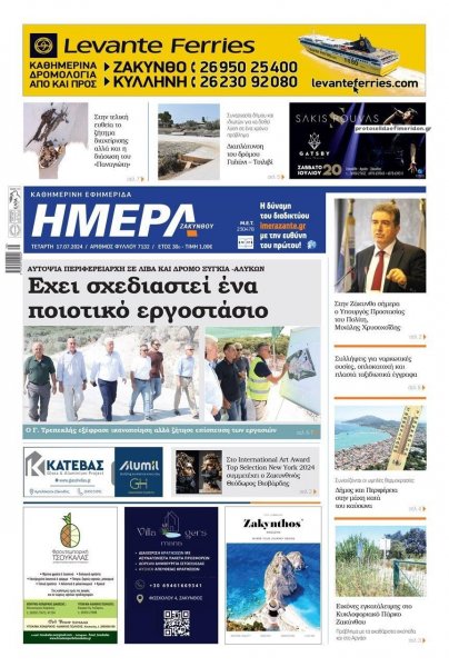 Ημέρα Ζακύνθου