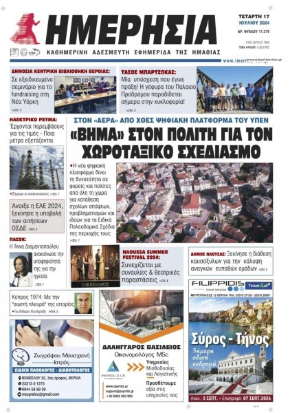 Ημερήσια Ημαθείας