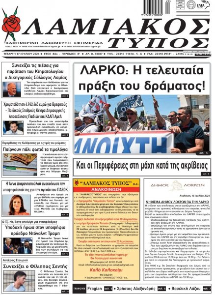 Λαμιακός Τύπος