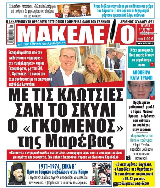 Μακελειό