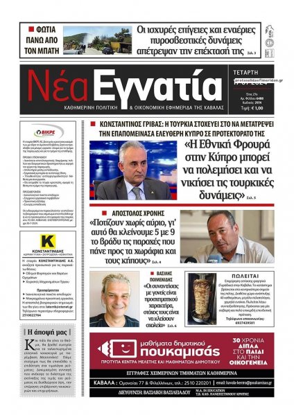 Νέα Εγνατία