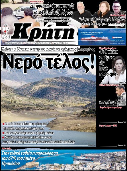 Νέα Κρήτη