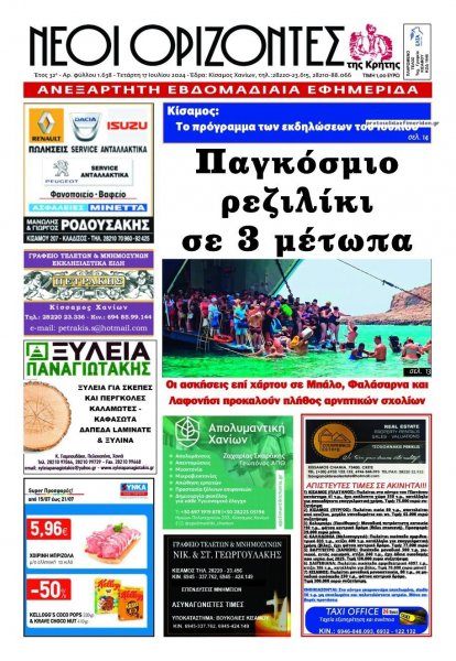 Νέοι Ορίζοντες