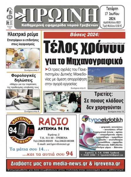 Πρωινή Γρεβενών