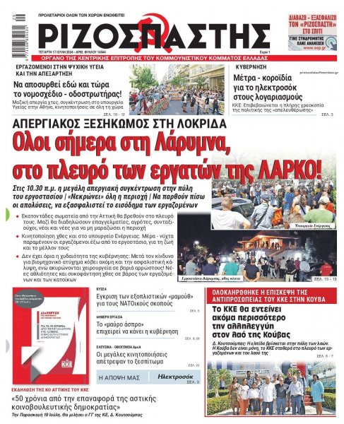 Ριζοσπάστης