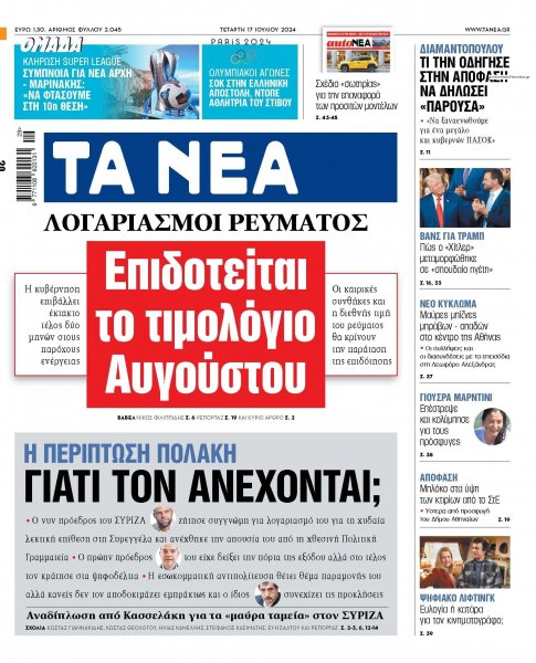 Τα Νέα