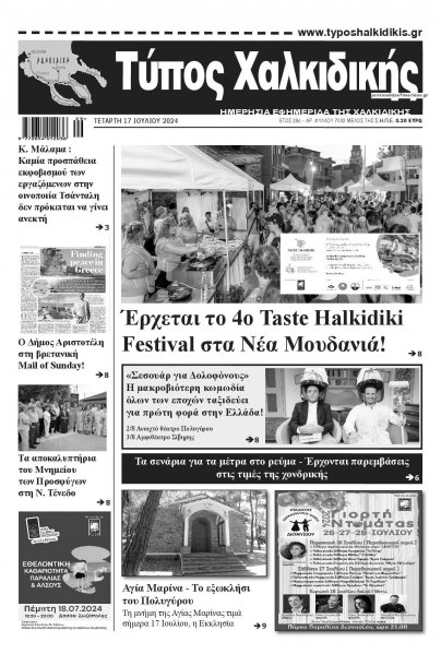 Τύπος Χαλκιδικής