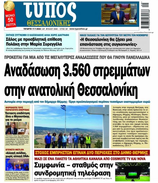 Τύπος Θεσσαλονίκης