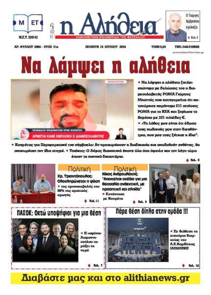 Αλήθεια της Καρδίτσας