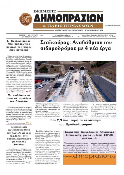 Δημοπρασιών