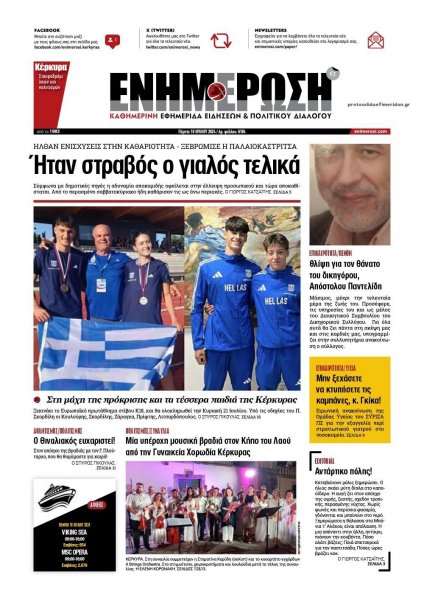 Ενημέρωση Κέρκυρας