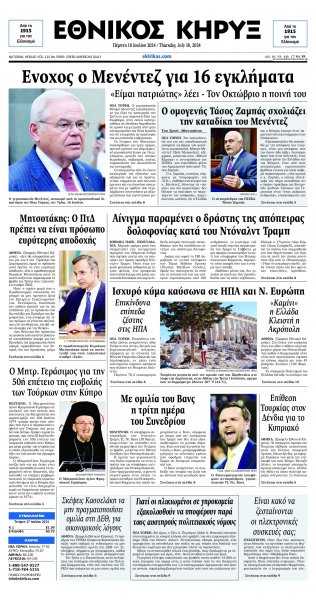 Εθνικός Κήρυξ