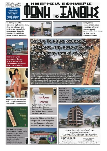 Φωνή της Ξάνθης