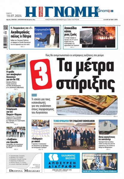 Γνώμη της Πάτρας