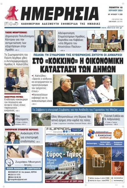 Ημερήσια Ημαθείας