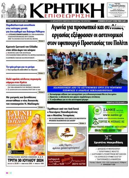 Κρητική Επιθεώρηση