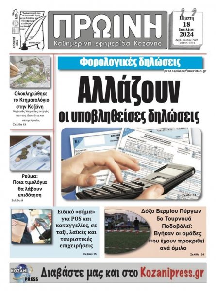 Πρωινή Κοζάνης