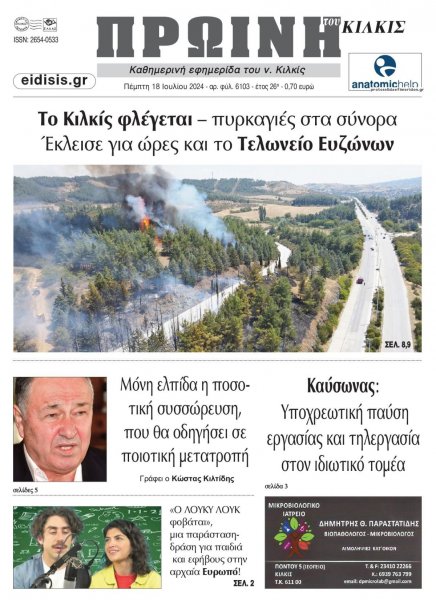 Πρωινή Κιλκίς