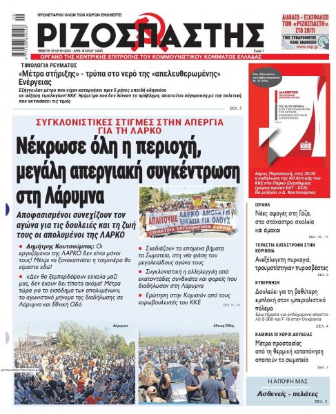 Ριζοσπάστης