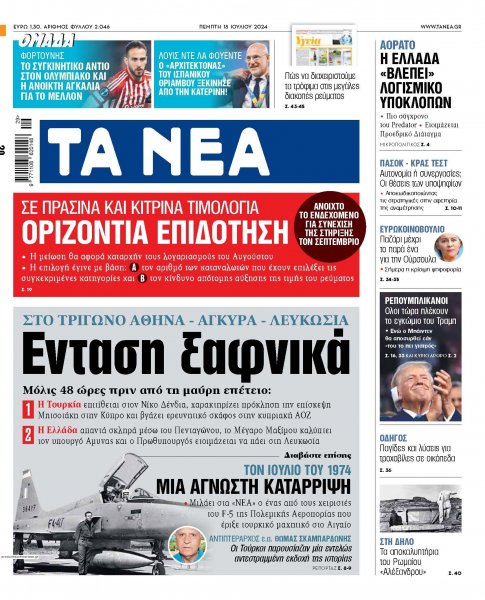 Τα Νέα