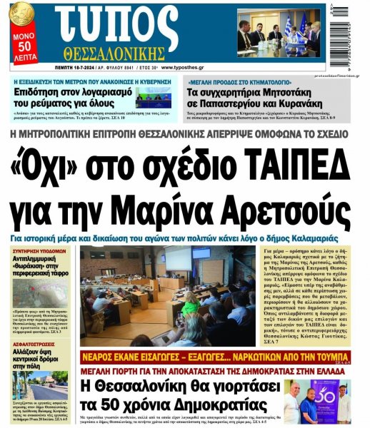 Τύπος Θεσσαλονίκης