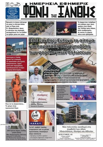 Φωνή της Ξάνθης