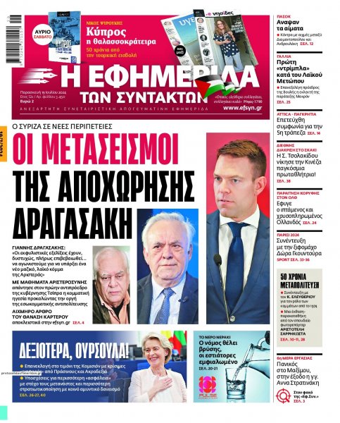 Των συντακτών