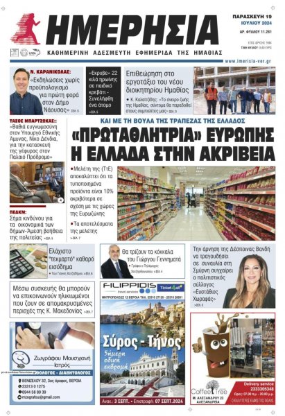 Ημερήσια Ημαθείας