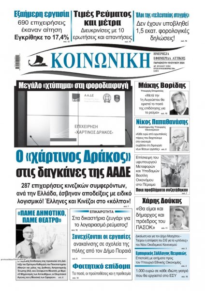 Κοινωνική