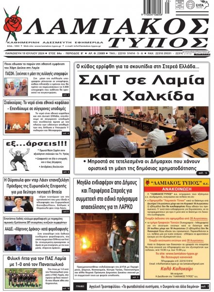 Λαμιακός Τύπος