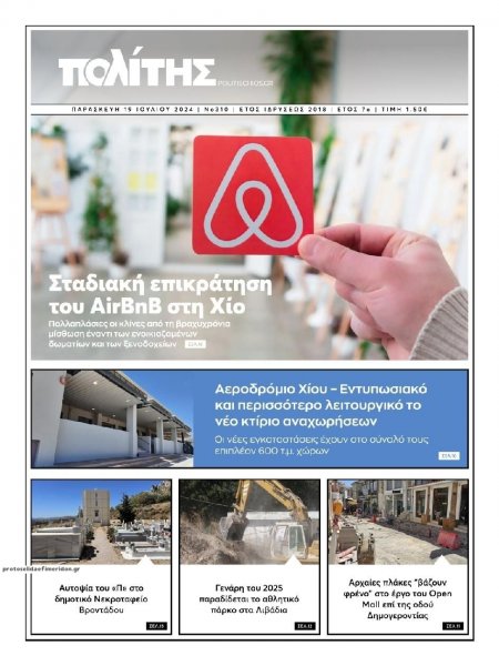 Πολίτης Χίου