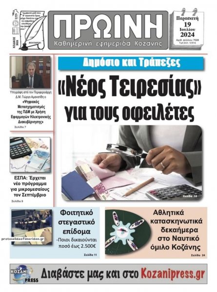 Πρωινή Κοζάνης