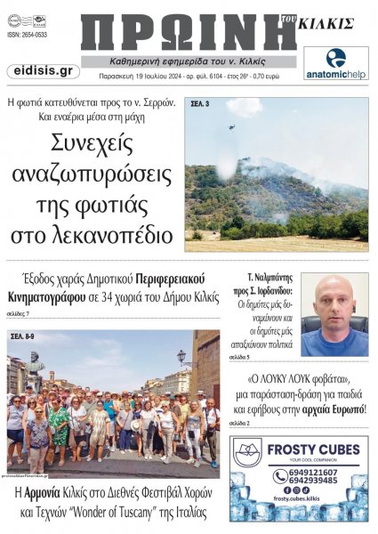 Πρωινή Κιλκίς