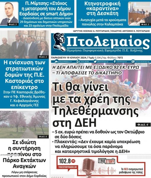 Πτολεμαίος