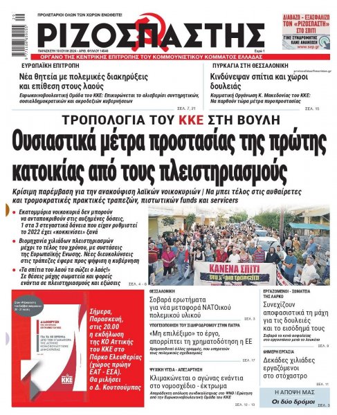 Ριζοσπάστης