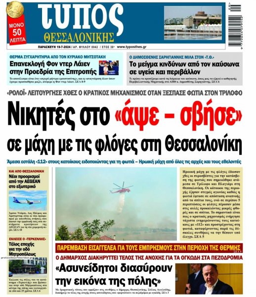 Τύπος Θεσσαλονίκης