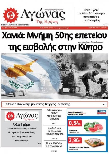 Αγώνας της Κρήτης