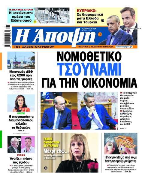 Η Άποψη