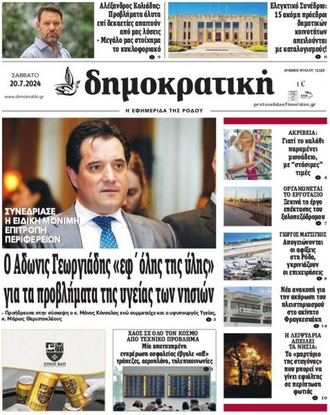 Δημοκρατική
