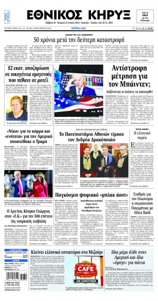 Εθνικός Κήρυξ