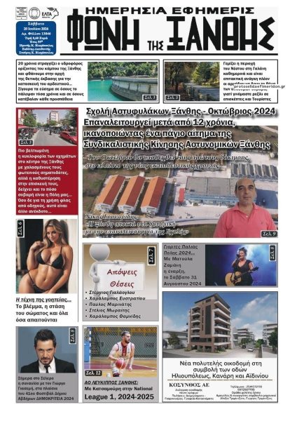 Φωνή της Ξάνθης