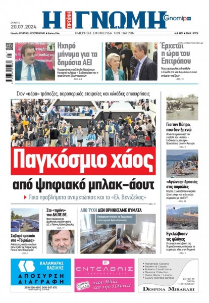 Γνώμη της Πάτρας