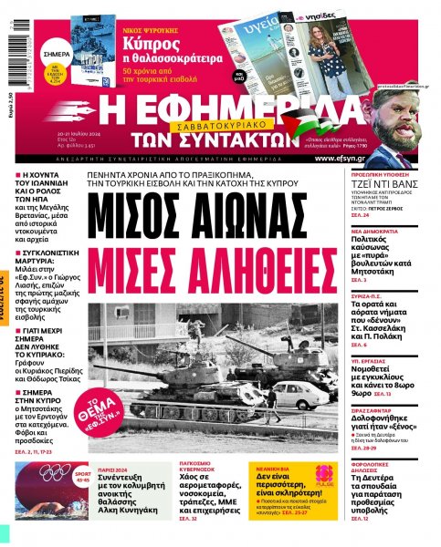 Των συντακτών