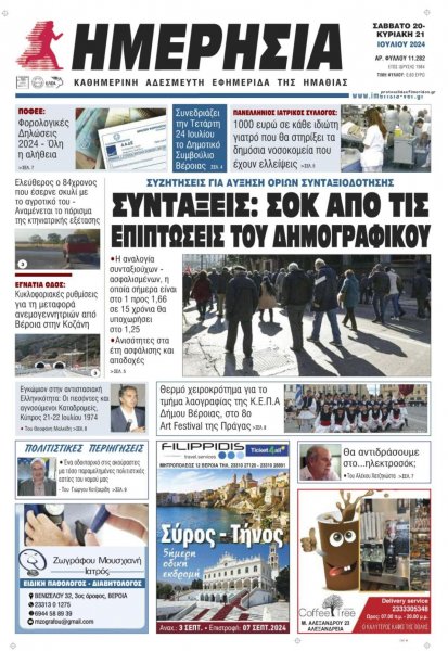 Ημερήσια Ημαθείας
