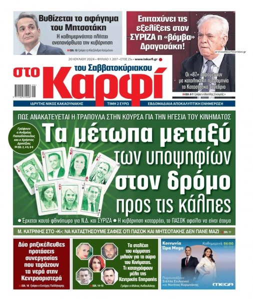 Το Καρφί